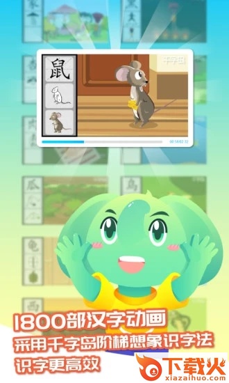 智象识字app截图1
