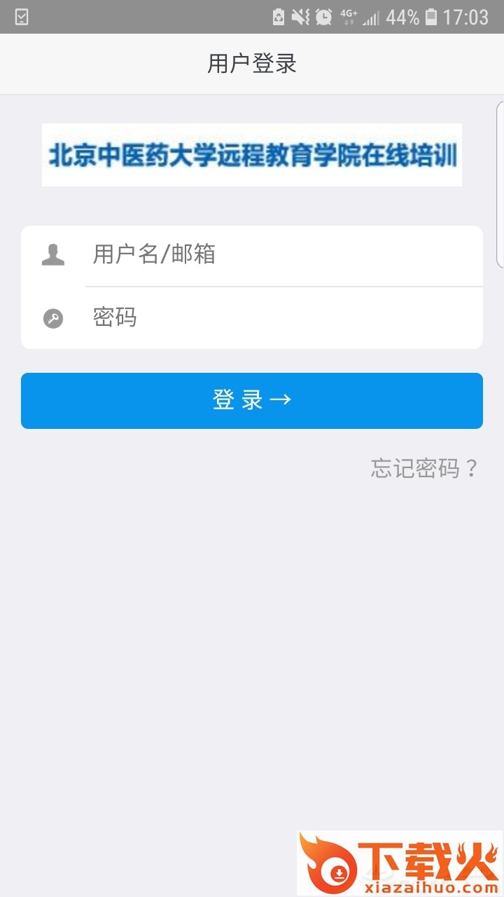 北中医远程app截图1