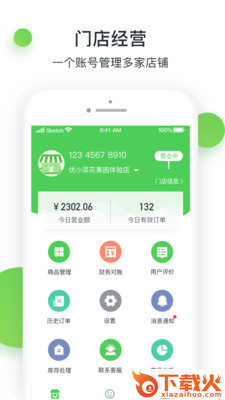 优小菜商家app截图2