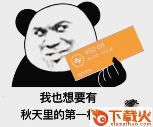 秋天的第一杯奶茶表情包下载