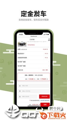 1站车 v2.3.8 安卓版截图2