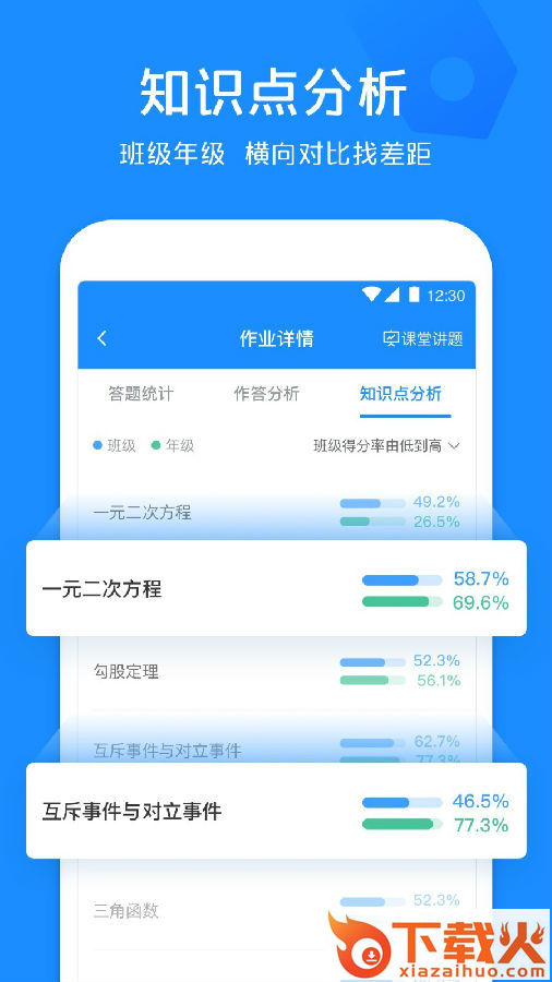 极课教师共享版截图2