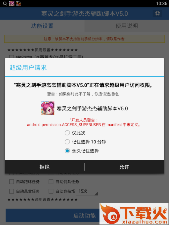 寒灵之剑手游杰杰辅助脚本截图1