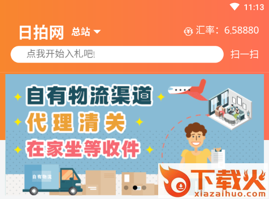 日拍网(日货网购平台)截图3