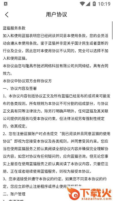 蓝猫app安卓版下载截图2