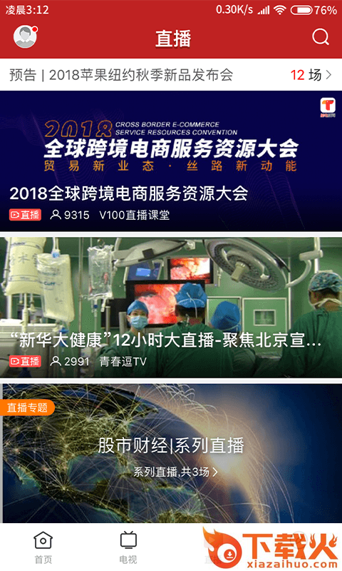 红橙廉江截图2