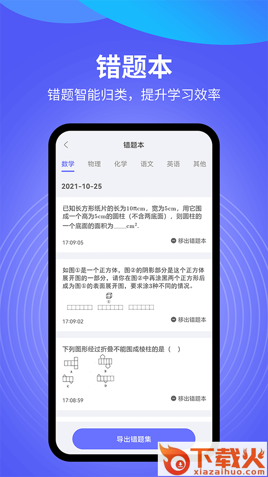 导学管家app截图1