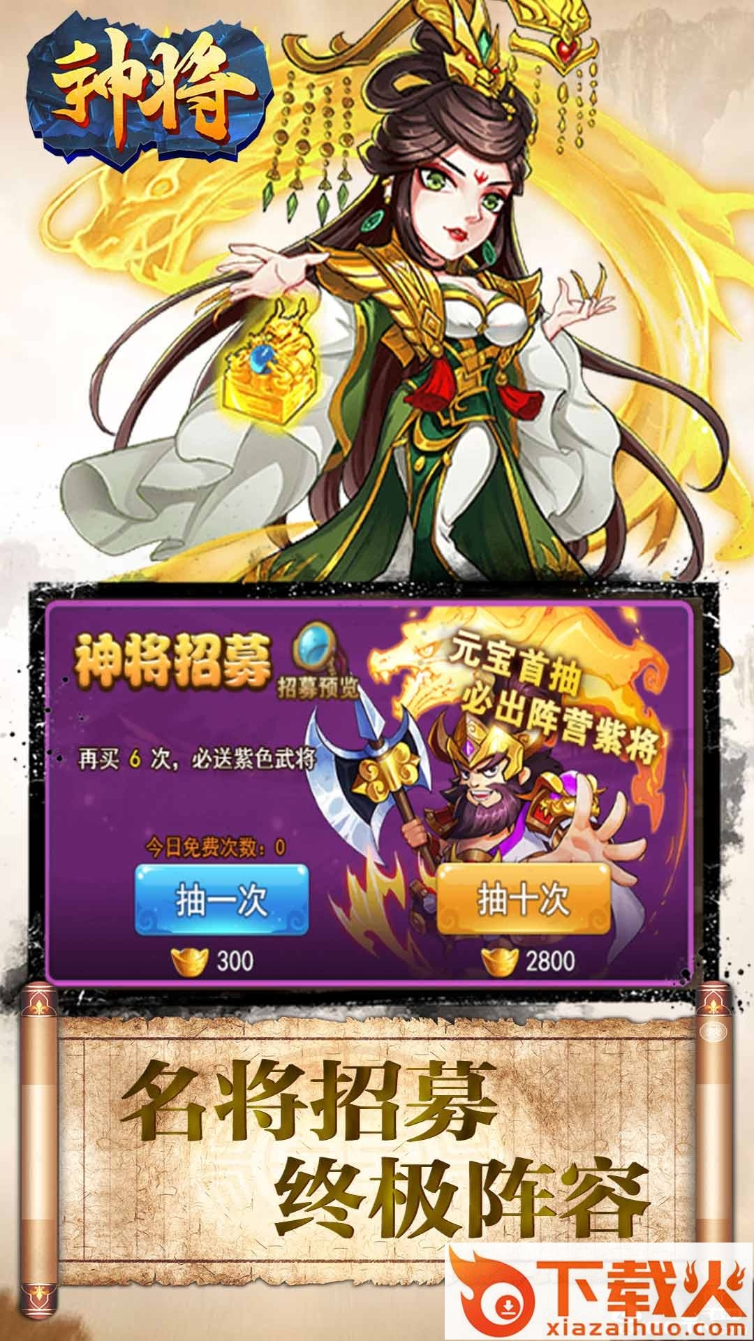 神将手游截图1