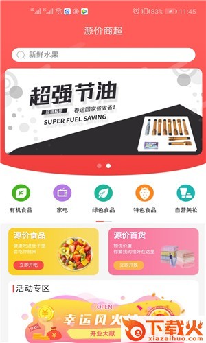 源价商超app截图2