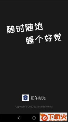 正午时光 v2.1 最新版截图1