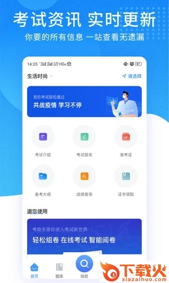 考试资料网免费账号截图2