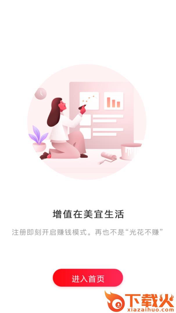 美宜生活截图2