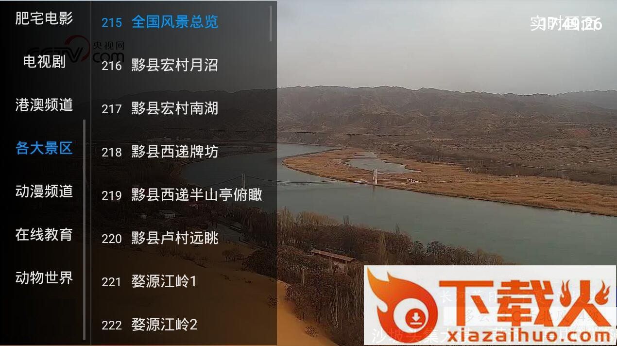 星闪直播截图1
