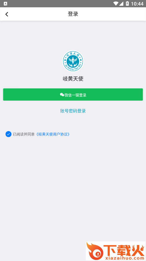 岐黄天使app截图1