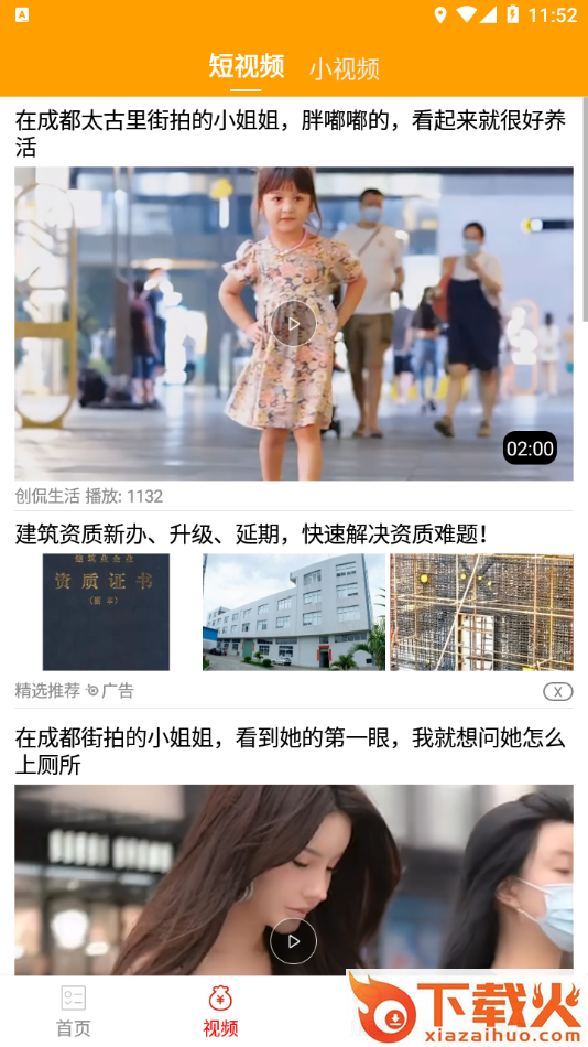 秒提看看极速版app截图2