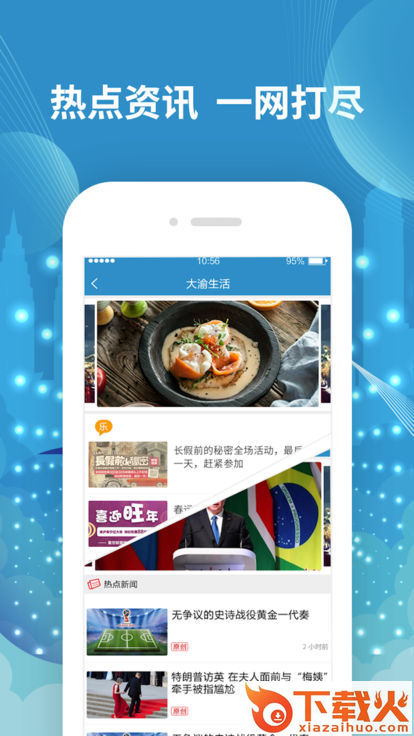 I-Chongqing爱重庆截图2