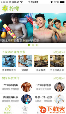 柠檬健身下载 v2.2 安卓版截图1