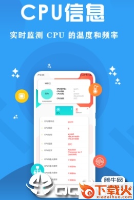 CPU监控大师app截图3