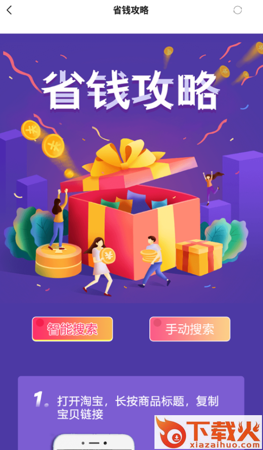 萌萌推省钱版截图2