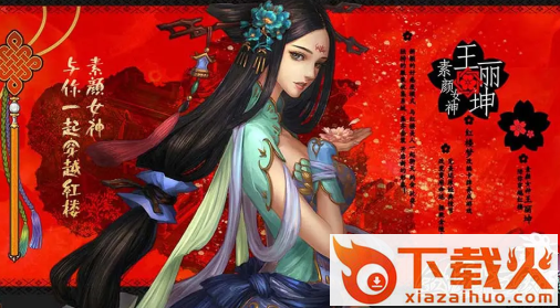 金陵十三钗手游截图3