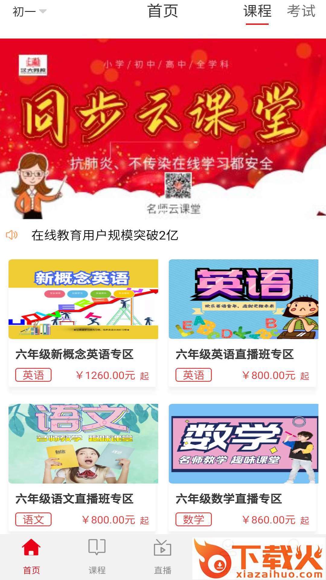 汉大网校截图2