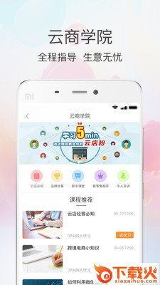 易恒云店店主版截图2