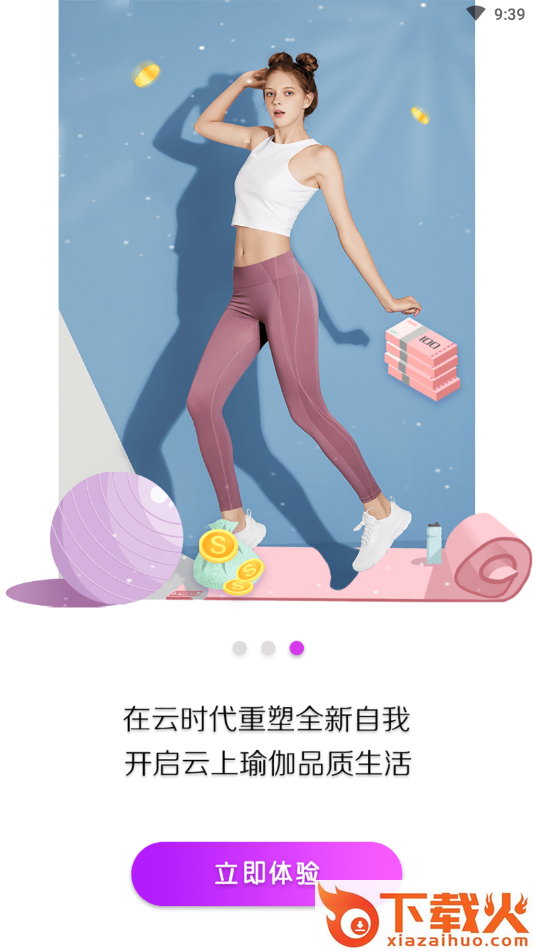梵羽云app(瑜伽健身)截图2