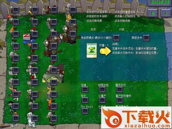 pvzbetasite贝塔版 v6.25 pc版 截图1