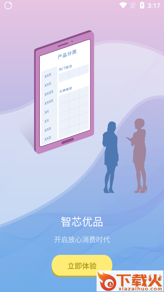 智芯优品截图2