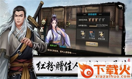 群侠传苹果版