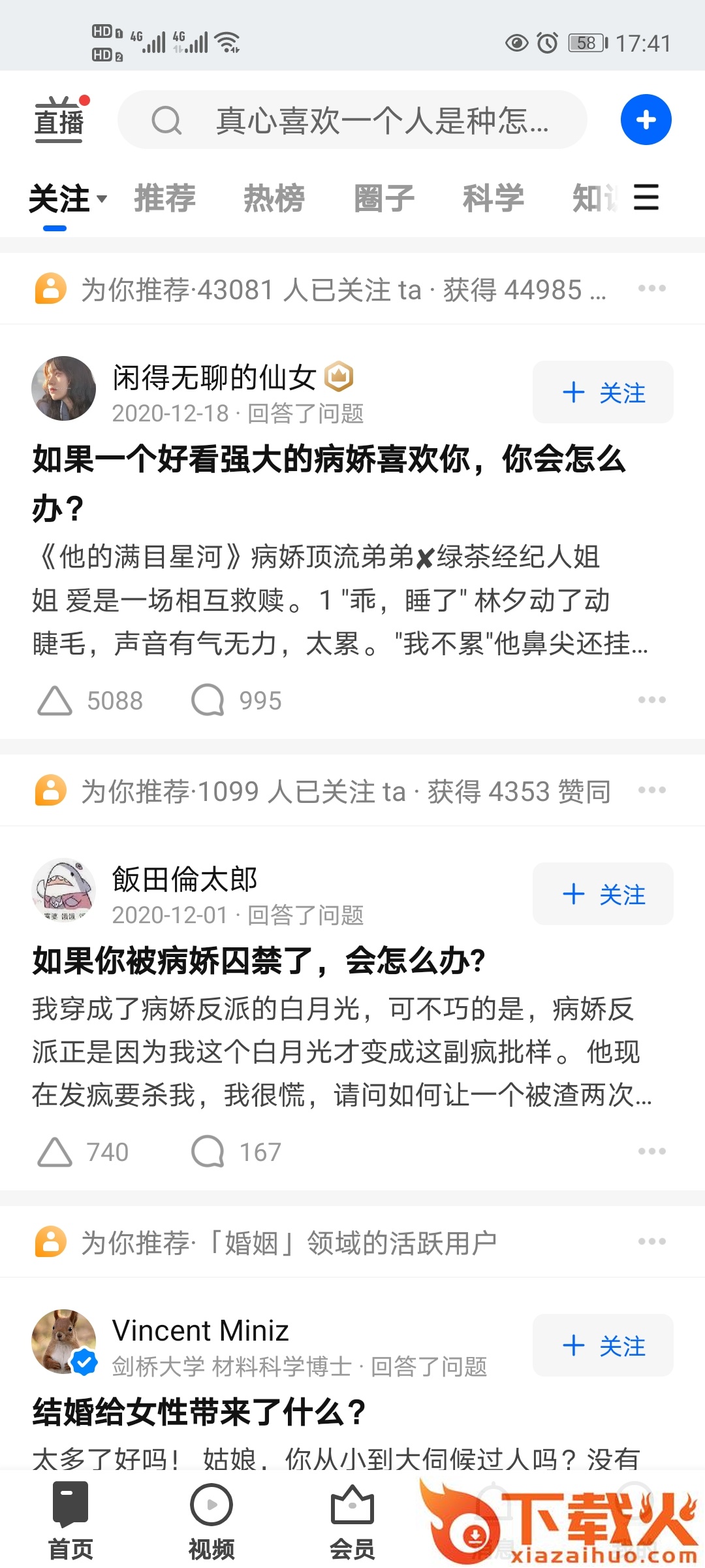 知乎测试版本截图1