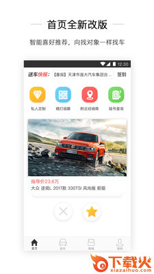 送车中国安卓版截图1