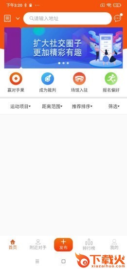 找对手app截图1