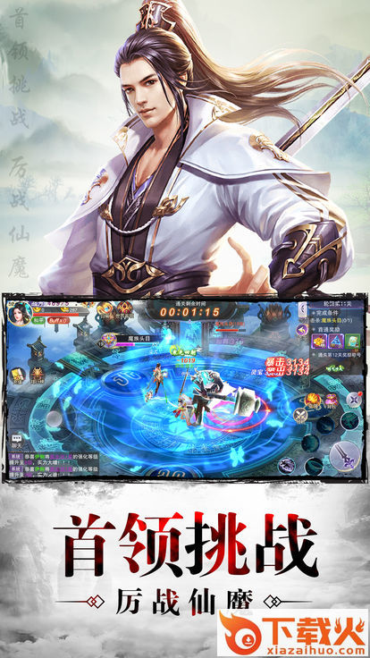 诛魔长生录截图1