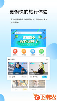 伴个桔子游客app截图2