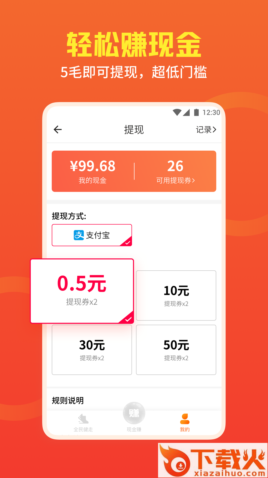 全民健走截图2