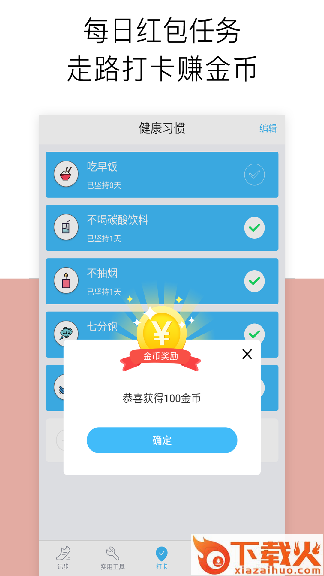 运动记步器截图1