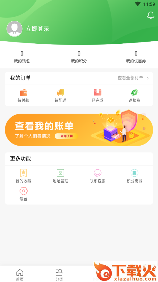 捷膳源(生鲜采购)截图2