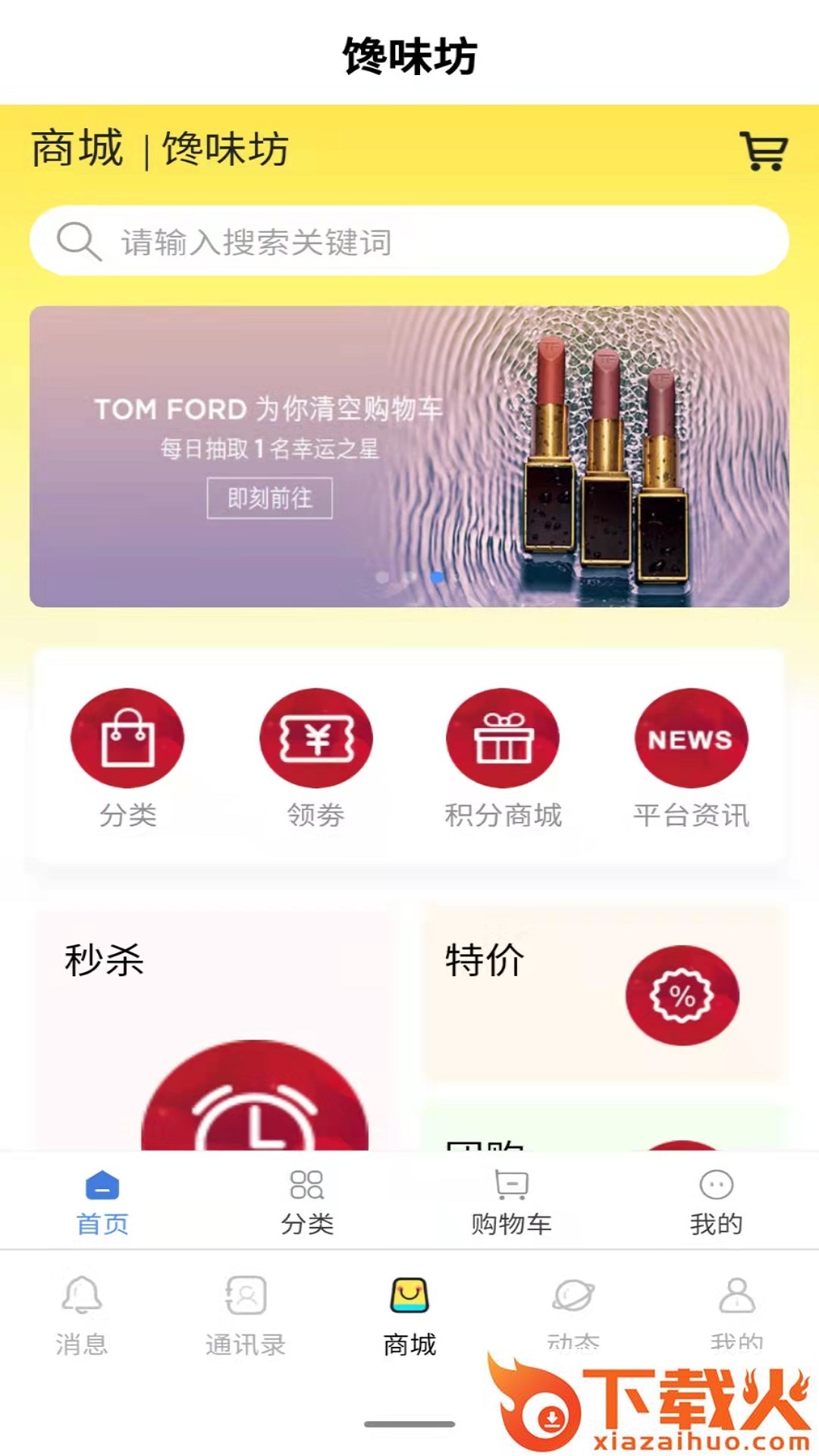 馋味坊app截图2