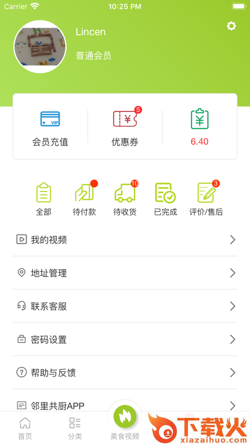 邻里共厨app(美食生鲜)截图2