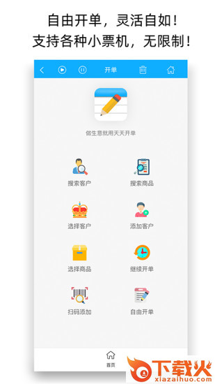 天天开单app截图1