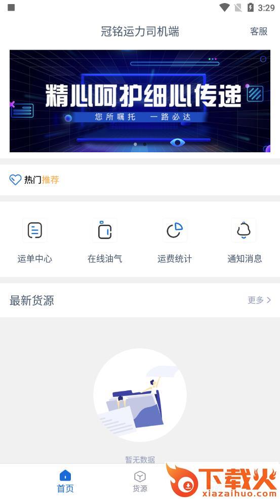 冠铭运力司机端app截图2