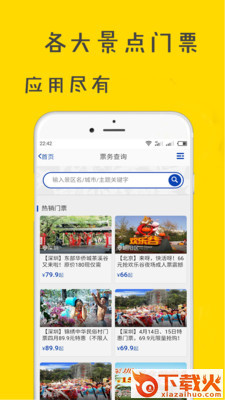 驴友周边游app截图2
