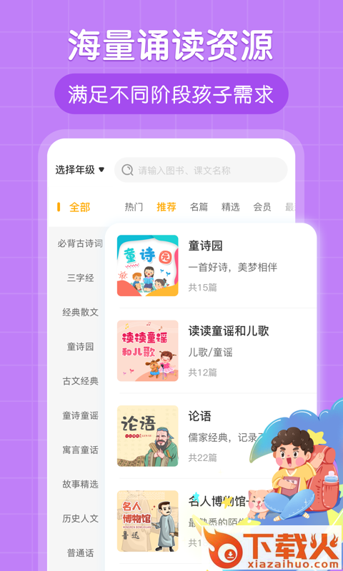 朗朗书声app截图2