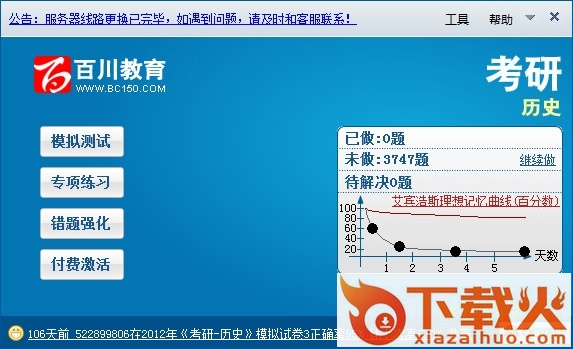 百川考试软件 v9.0.0.0 官方最新版 截图1