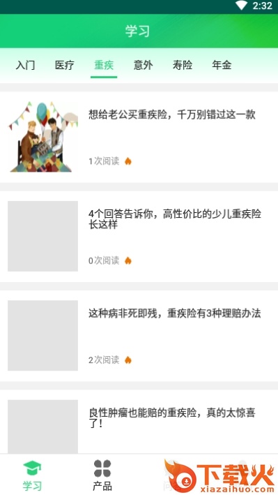 保险通截图2