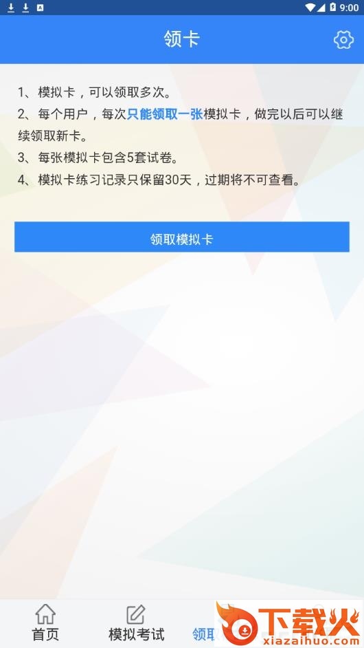 安全考试通app截图2