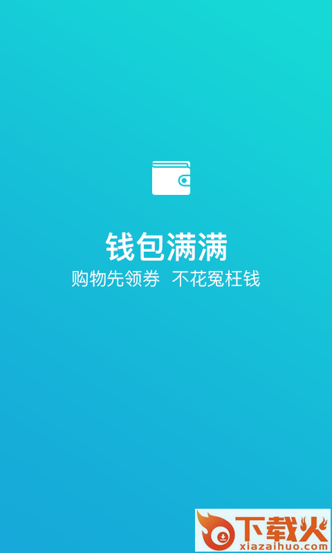 钱包满满截图1