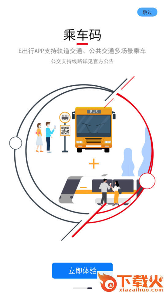 长春E出行app截图2