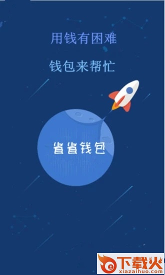 省省钱包截图1